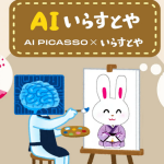 誰でもいらすとや風のイラストを生成できる！『AIいらすとや』が話題に！