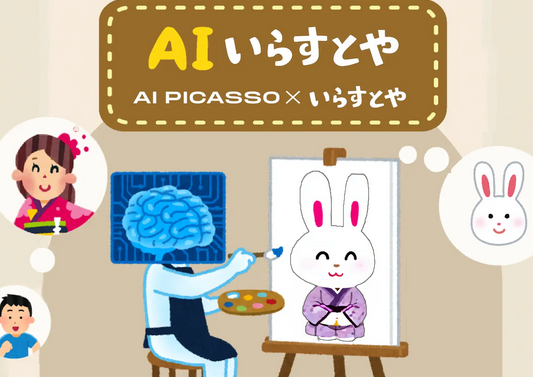 誰でもいらすとや風のイラストを生成できる！『AIいらすとや』が話題に！