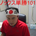 【速報】配信者の加藤純一さん、1000万円を有馬記念に賭けて見事的中！！！！！ 配当は2323万円