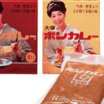 大塚食品のボンカレー、「最長寿のレトルトカレーブランド」としてギネス認定！販売期間は54年