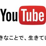 ガジェット系YouTuber「YouTubeの収益がオワコンは嘘。自分は収益維持しているし、そのYoutuberがオワコンなだけだと思う」